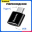 Переходник OTG Type-C на USB Baseus черный