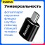 Переходник OTG Type-C на USB Baseus черный