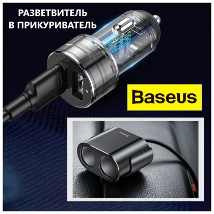 Разветвитель в прикуриватель с зарядкой Baseus High Efficiency (CRDYQ) черное