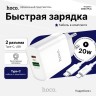 Зарядный блок с шнуром Type-C на Lightning Hoco C80A 1USB/1С PD3.0/QC3.0 3A 20W белое