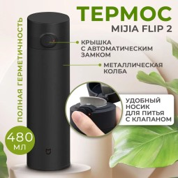 Термос Xiaomi Mijia flip Version 2 480ML синий