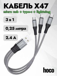 Универсальный кабель для зарядки 3в1 Hoco X-Strong47 3в1 Micro/Lightning/Type-C 25см серый
