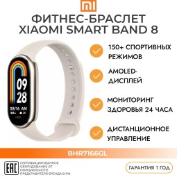 Умный фитнес браслет - Xiaomi Mi Band 8 RU c русским языком - золотой