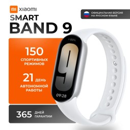 Умный браслет Xiaomi Mi Band 9 RU, Global серебристый