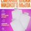 Сменные блоки жидкого мыла для дозатора Xiaomi Mijia AutomaticFoam Soap Dispenser 3шт белые