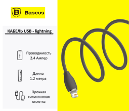 Usb Кабель-зарядка Lightning Baseus Jelly Liquid Silica Gel 2.4A 2м (CAGD000101) черный