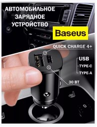 Зарядное устройство в авто Baseus Metal Type-C +1USB 30W черное