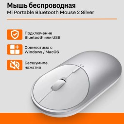 Беспроводная мышь портативная - Xiaomi Mi 2 - серебристая - бесшумная