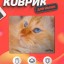 Perfeo Коврик для компьютерной мыши "Рыжий кот", (180*220*2 мм), ткань+резиновое основание