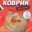 Perfeo Коврик для компьютерной мыши "Рыжий кот", (180*220*2 мм), ткань+резиновое основание