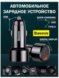 Автомобильный блок для зарядки Baseus 1USB/1C 45W черный перламутр