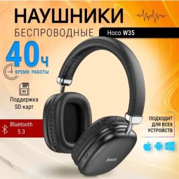 Стереонаушники Bluetooth полноразмерные Hoco W35 Free Music V5.3/40ч черные