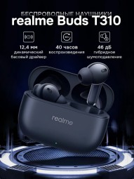 Беспроводные наушники ANC Realme Buds T310 RMA, влагозащита, с шумоподавлением черные