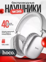 Полноразмерные Bluetooth наушники Hoco Music W35 V5.3/40ч белый