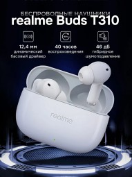 Беспроводные наушники ANC Realme Buds T310RMA белые