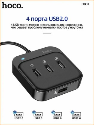 Кабель-переходник Hoco HB31 USB на 4USB 2.0 0.2м черный