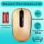 Мышь беспроводная бесшумная Smartbuy Silient 262 USB/4 кнопки бронза
