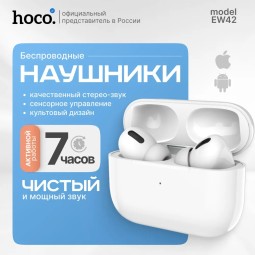 Беспроводные наушники Hoco MusicPods EW42 белые с GPS локацией
