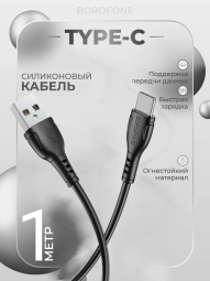 Usb Кабель для быстрой зарядки Borofone Type-C 3A/1м силиконовый черный