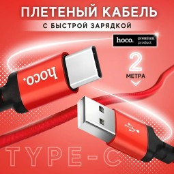 Usb Кабель для зарядки Type-C Hoco X-speed 2м в тканевой оплётке - красный