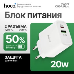 Сетевой зарядный блок Hoco C80A +Plus 1USB/1С PD/QC3.0 3A 20W белое