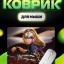 Perfeo Коврик для компьютерной мыши "Anime" ткань+резиновое основание