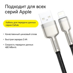 Usb Кабель для зарядки Apple Lightning Baseus Cafule Metal 2.4A 1м черный