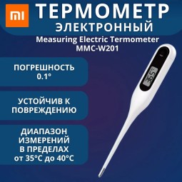 Термометр электронный Xiaomi Miaomaice Electronic белый