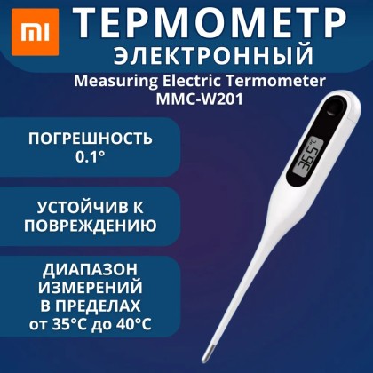 Термометр электронный Xiaomi Miaomaice Electronic белый