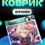 Perfeo Коврик для компьютерной мыши "Anime", (240*200*2 мм), ткань+резиновое основание