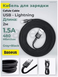 Usb Кабель для зарядки Apple Lightтing Baseus Cafule 1.5A 2м черный в тканевой оплетке