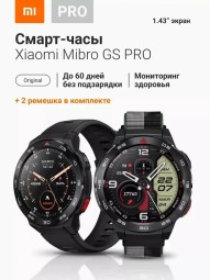 Умные часы Xiaomi Mibro GS Pro с поддержкой русского языка +2 ремешка