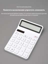 Калькулятор Xiaomi Kaco Calculator белый