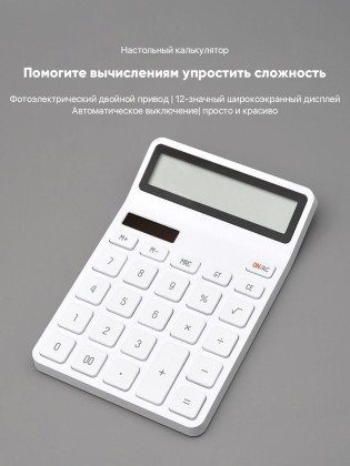Калькулятор Xiaomi Kaco Calculator белый