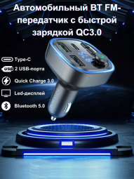 Автомобильное заряд. устр. Borofone BC48 + FM-трансмиттер черное
