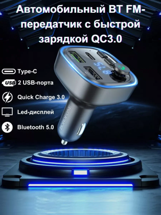 Автомобильное заряд. устр. Borofone BC48 + FM-трансмиттер черное
