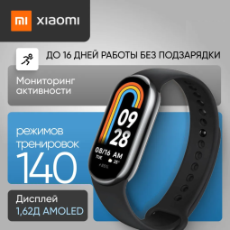 Умный браслет Xiaomi Mi Band 8 Global RU черный с русским языком