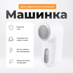 Машинка для удаления катышек Mijia Lint Remover белая