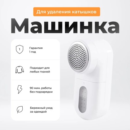 Машинка для удаления катышек Mijia Lint Remover белая