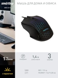 Мышь проводная с подсветкой Smartbuy LED черная