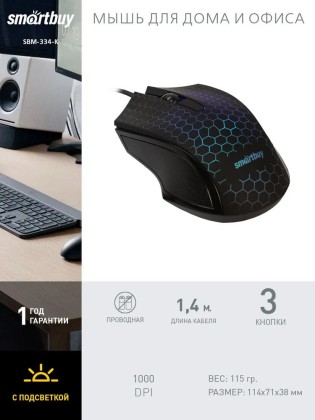 Мышь проводная с подсветкой Smartbuy LED черная