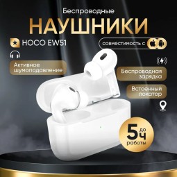 Беспроводные наушники ANC Hoco Music EW51 - с локацией - белые - шумоподавление