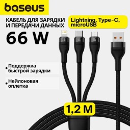 Usb Кабель-зарядка Micro+Lightning+Type-C Baseus Flash 6A 1.2м черный