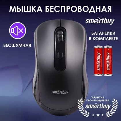 Мышь беспроводная  Smartbuy Silient-282 черная беззвучная
