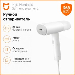 Отпариватель Xiaomi Mijia Handheld Ironing Machine белый