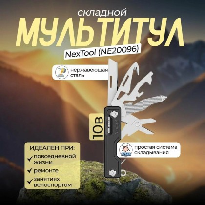 Мультитул NexTool Multifunction mini-knife черный