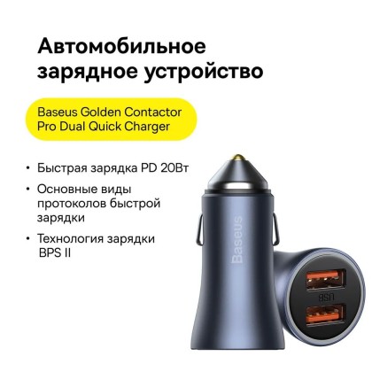 Автомобильный зарядный блок в прикуриватель Baseus Golden Pro 1USB+1C 40W серый