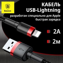 Usb Кабель для зарядки Apple Lightning Baseus Cafule 2м - в тканевой оплетке - черно-красный