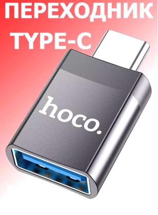 OTG Type-C Hoco Type-C (выход) на USB3.0 (вход) черный