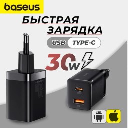 Сетевое зарядное устройство Baseus EU Super Quick Charger 1USB/Type-C 30вт черное